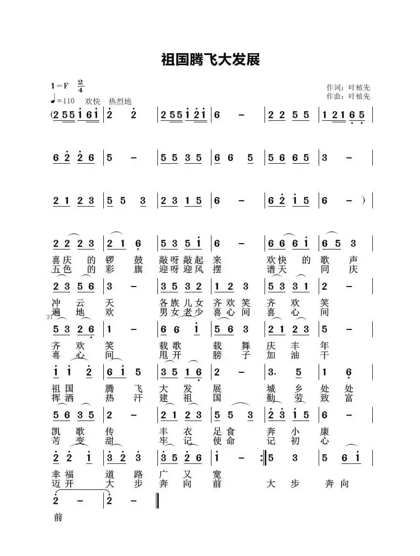 不辜负人民的希望（祖国腾飞大发展）