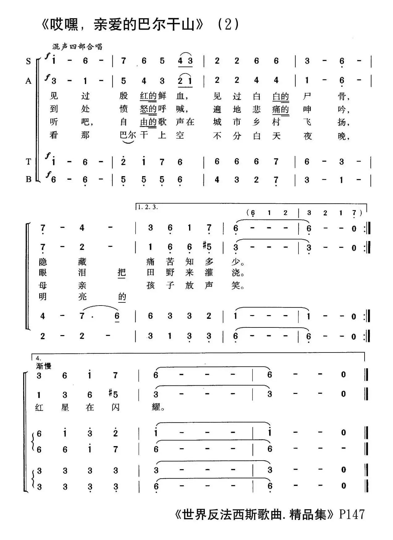 [保加利亚]哎嘿，亲爱的巴尔干山（合唱）