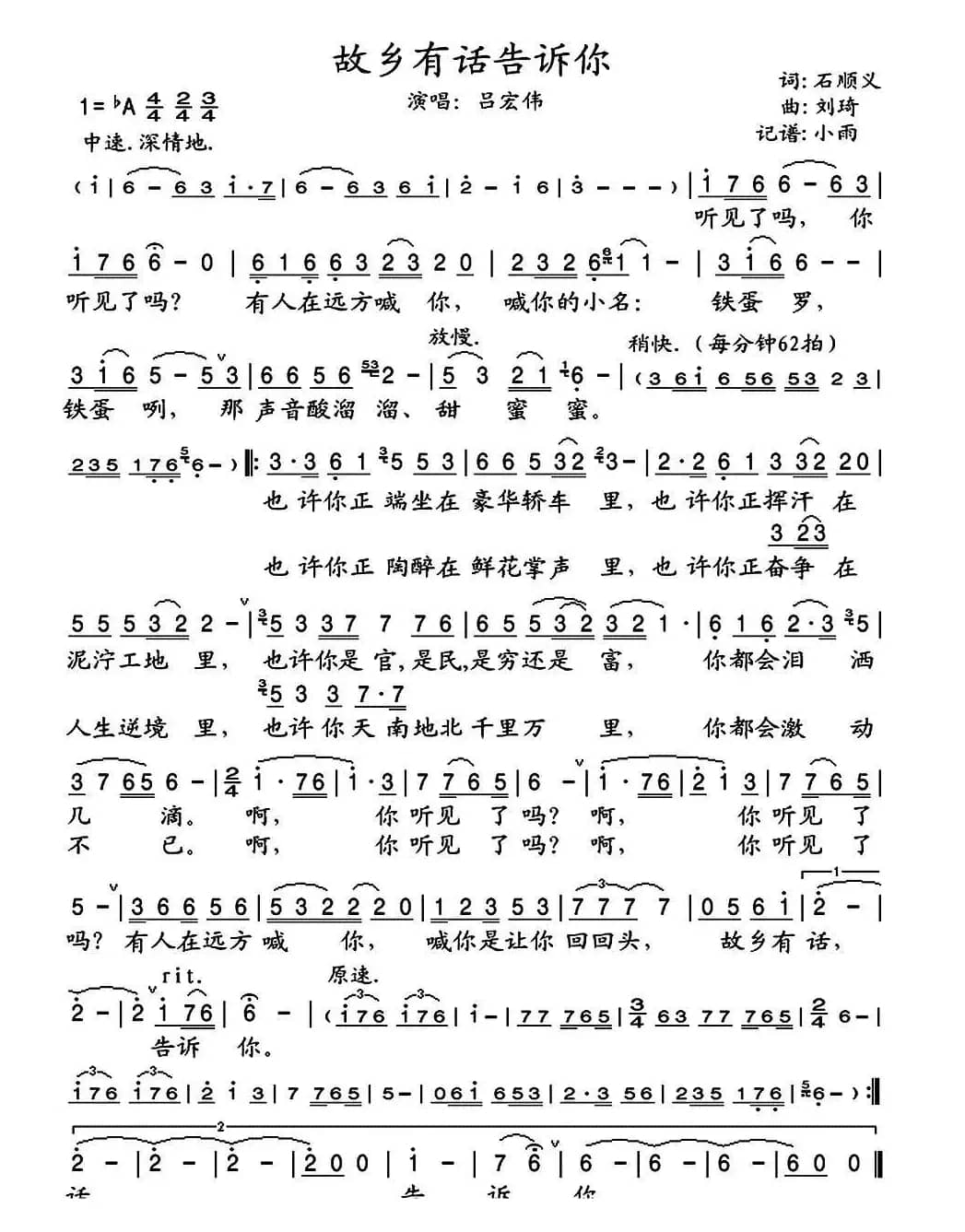 故乡有话告诉你（石顺义词 刘琦曲）