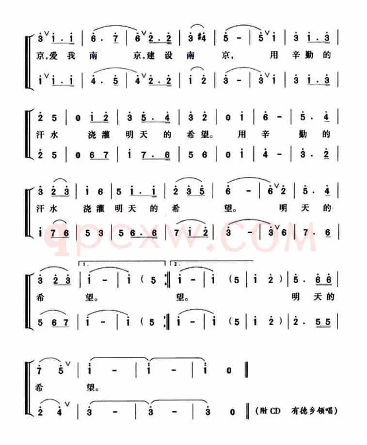 爱我南京（共同词 庄汉曲）