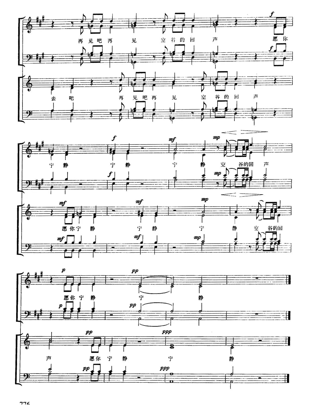 [意]回声（无伴奏合唱、五线谱）