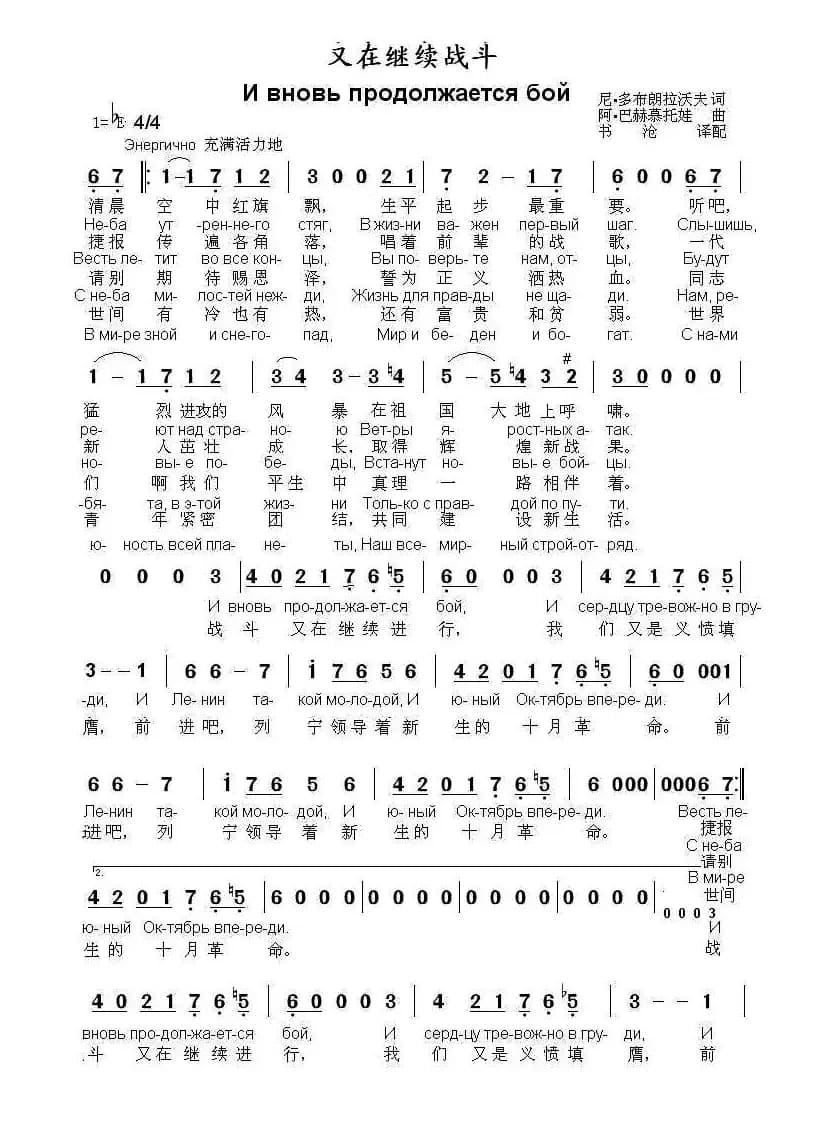 [俄]又在继续战斗（中俄文对照）