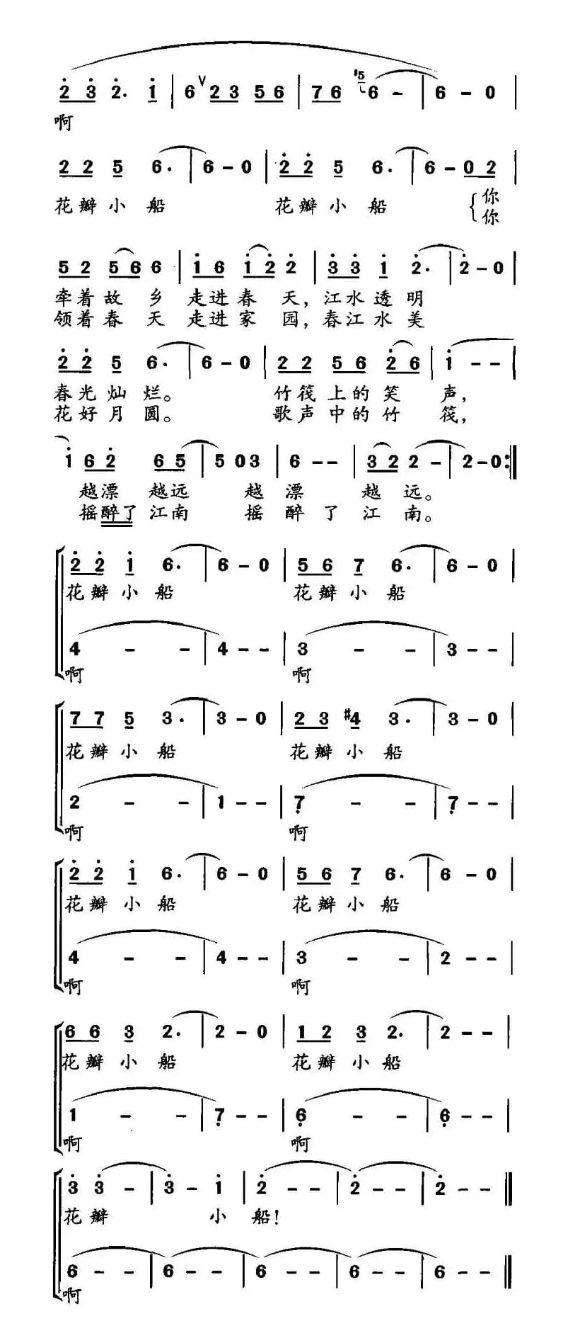 花瓣小船（合唱）