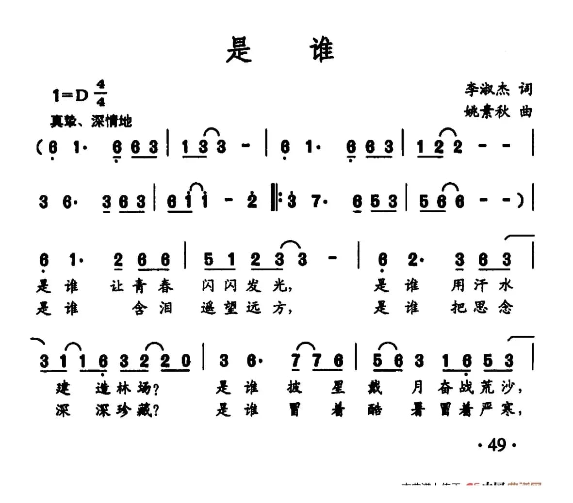 是谁（李淑杰词 姚素秋曲）