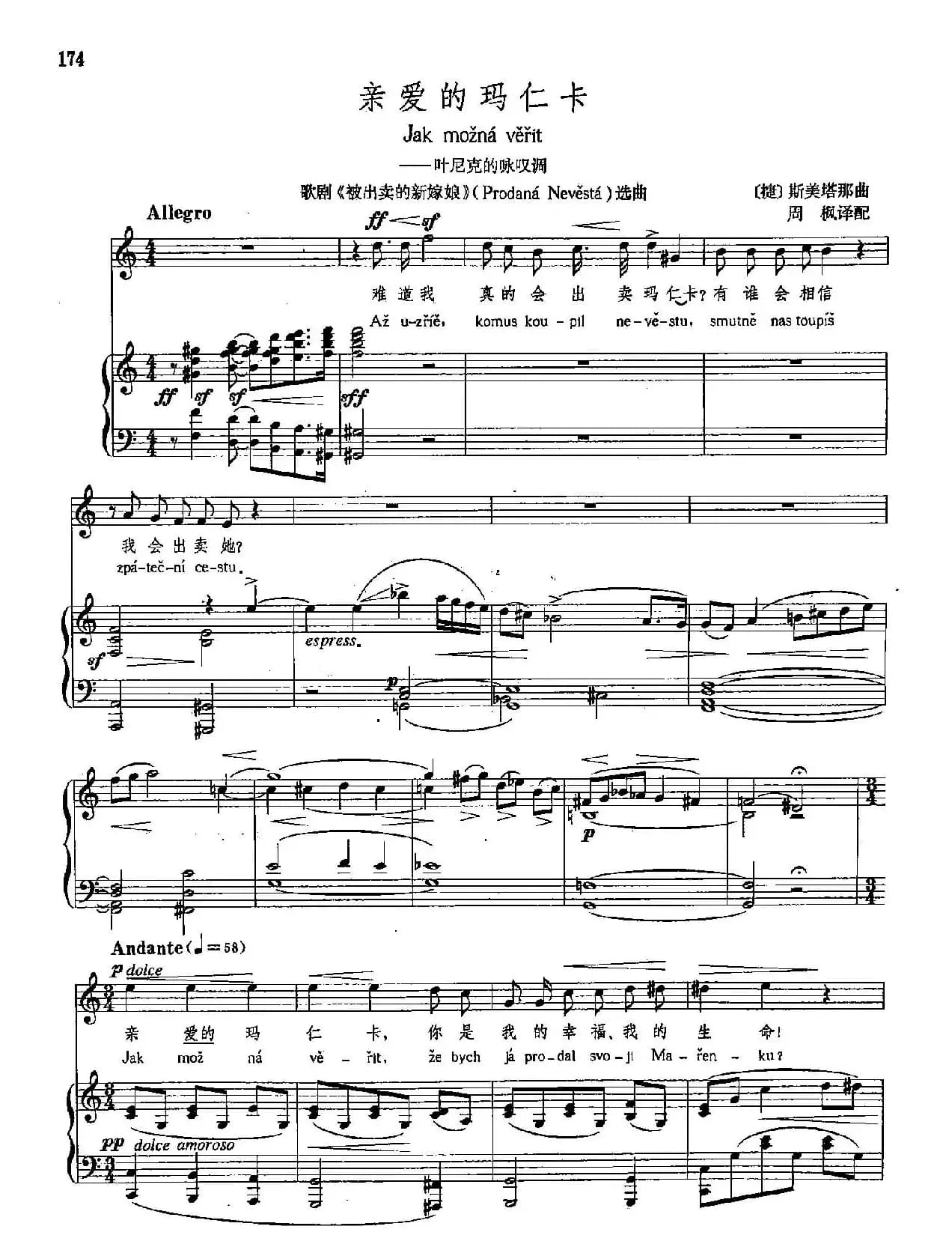 [捷]32亲爱的玛仁卡（正谱）（叶尼克的咏叹调）