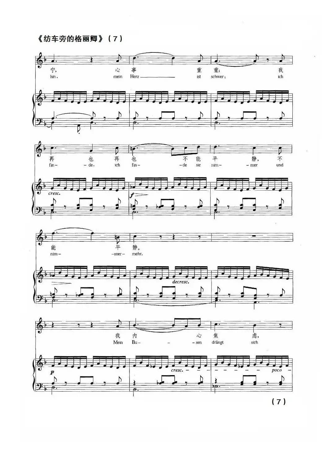 纺车旁的格丽卿（正谱）