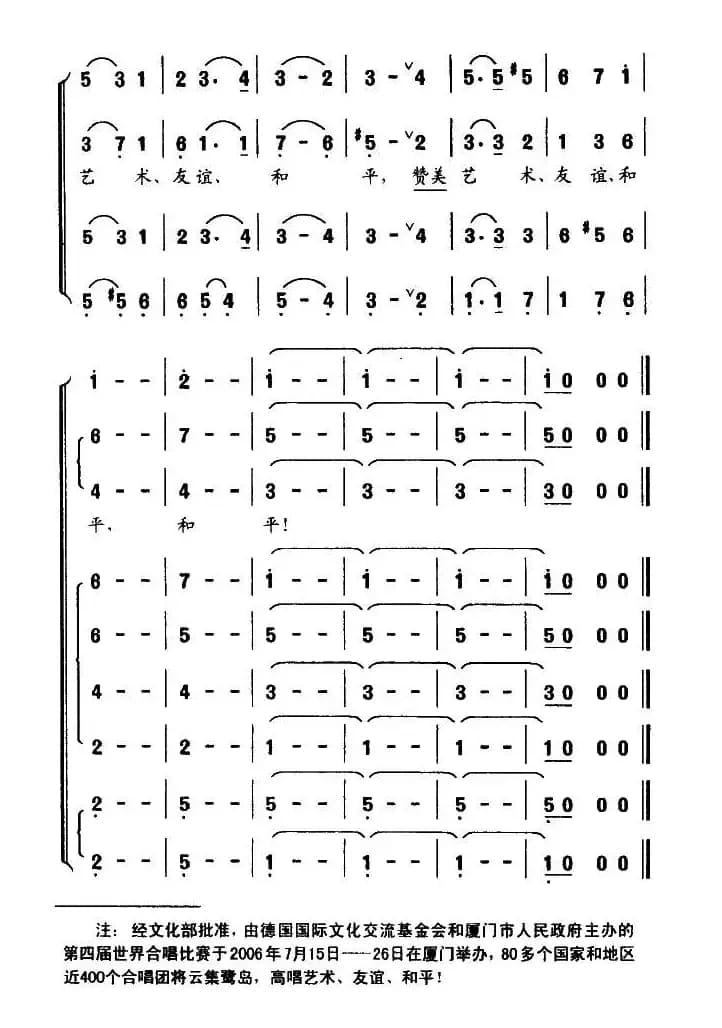 世界合唱比赛会歌（合唱 [德]）
