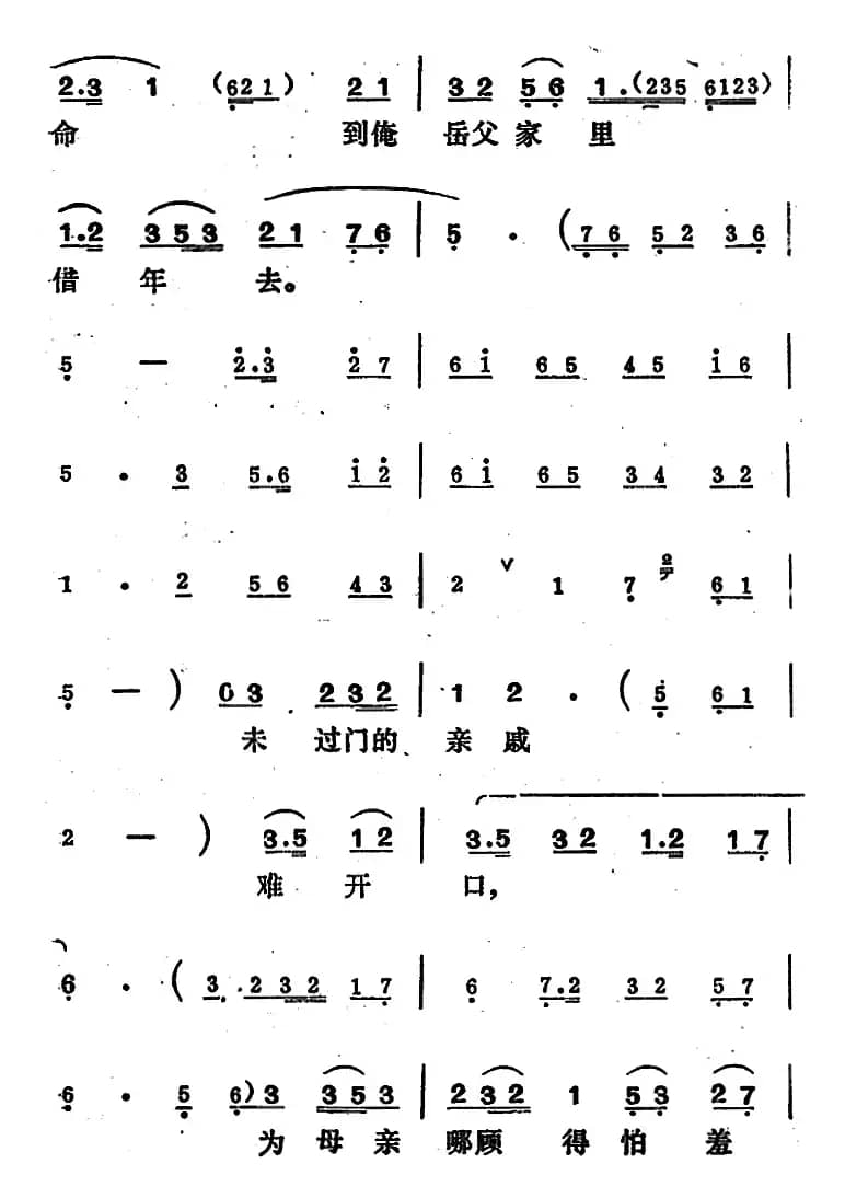 [吕剧]王汉喜借年（全本）
