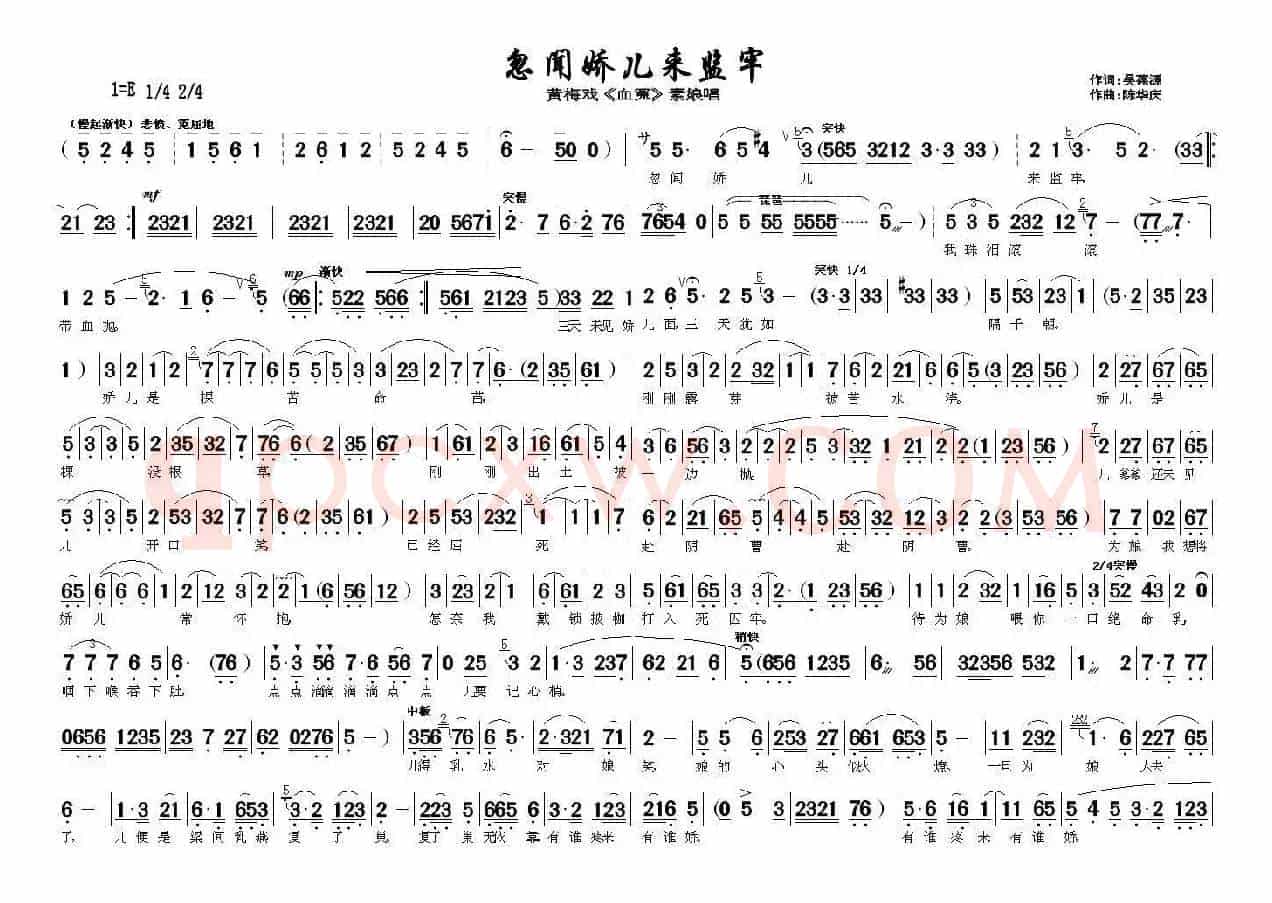 忽闻娇儿来监牢（《血冤》素娘唱段）