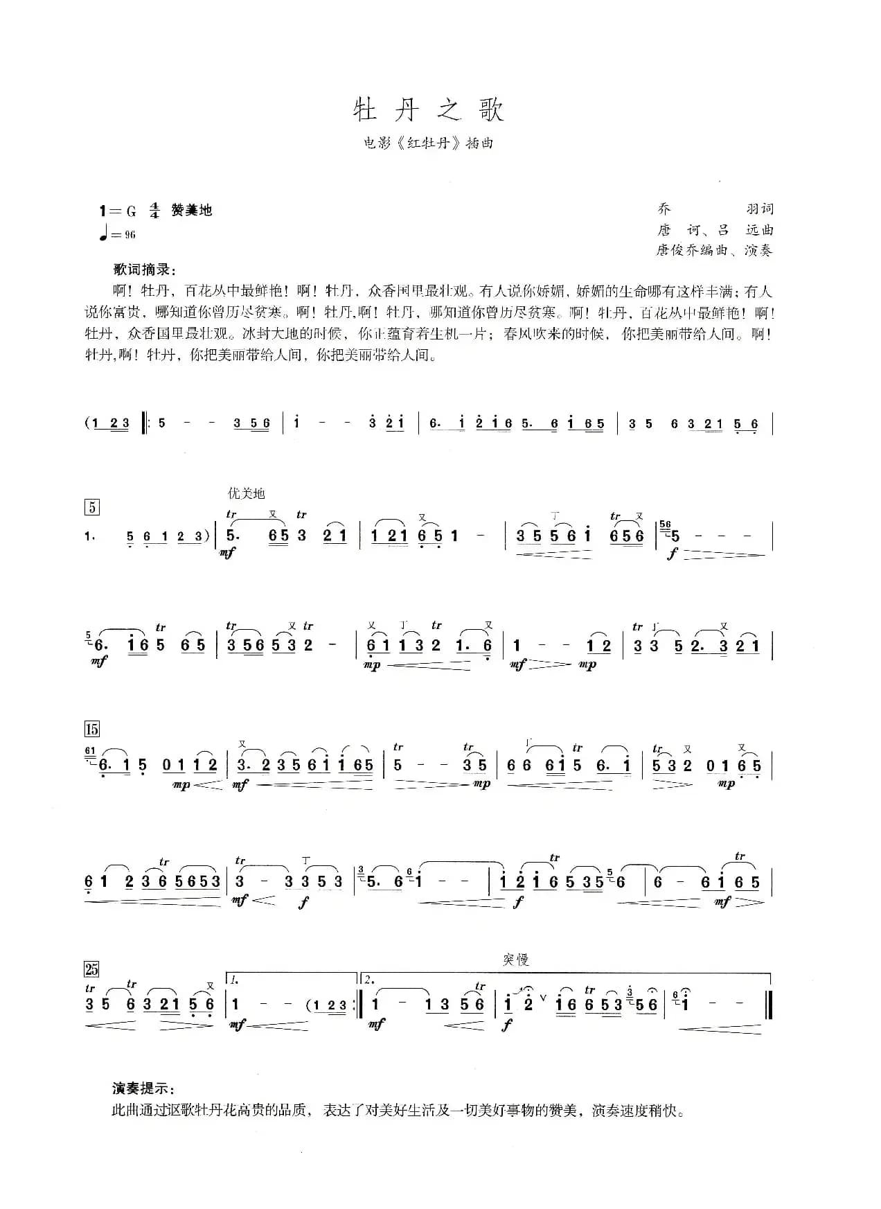 牡丹之歌（笛子演奏提示版）