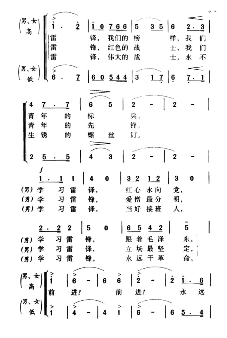 军歌金曲：雷锋，我们的战友