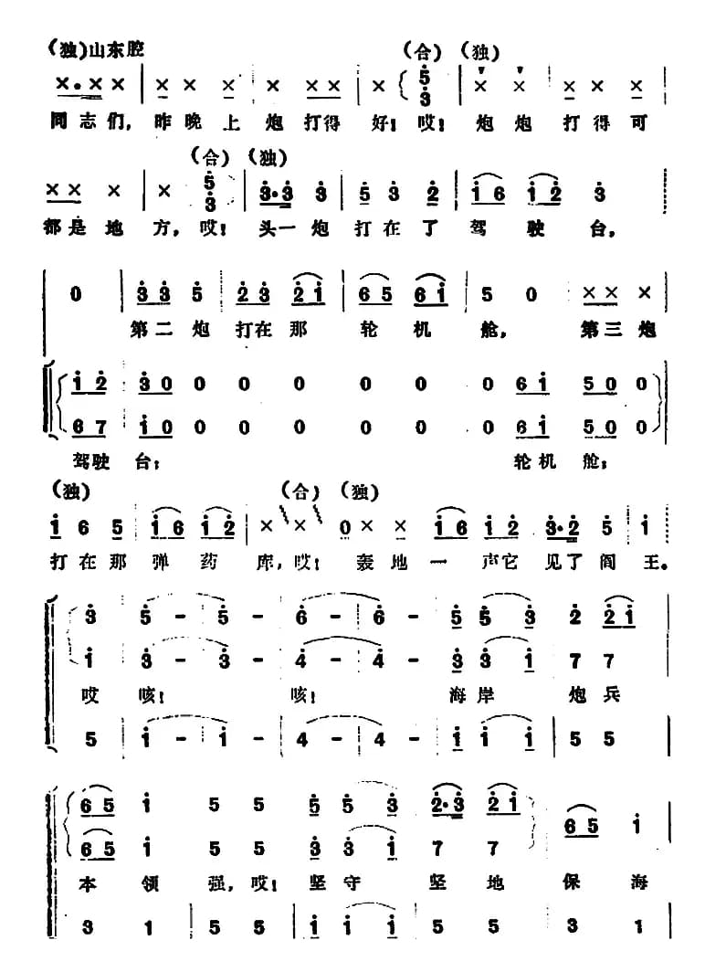 海岸炮兵好本领 