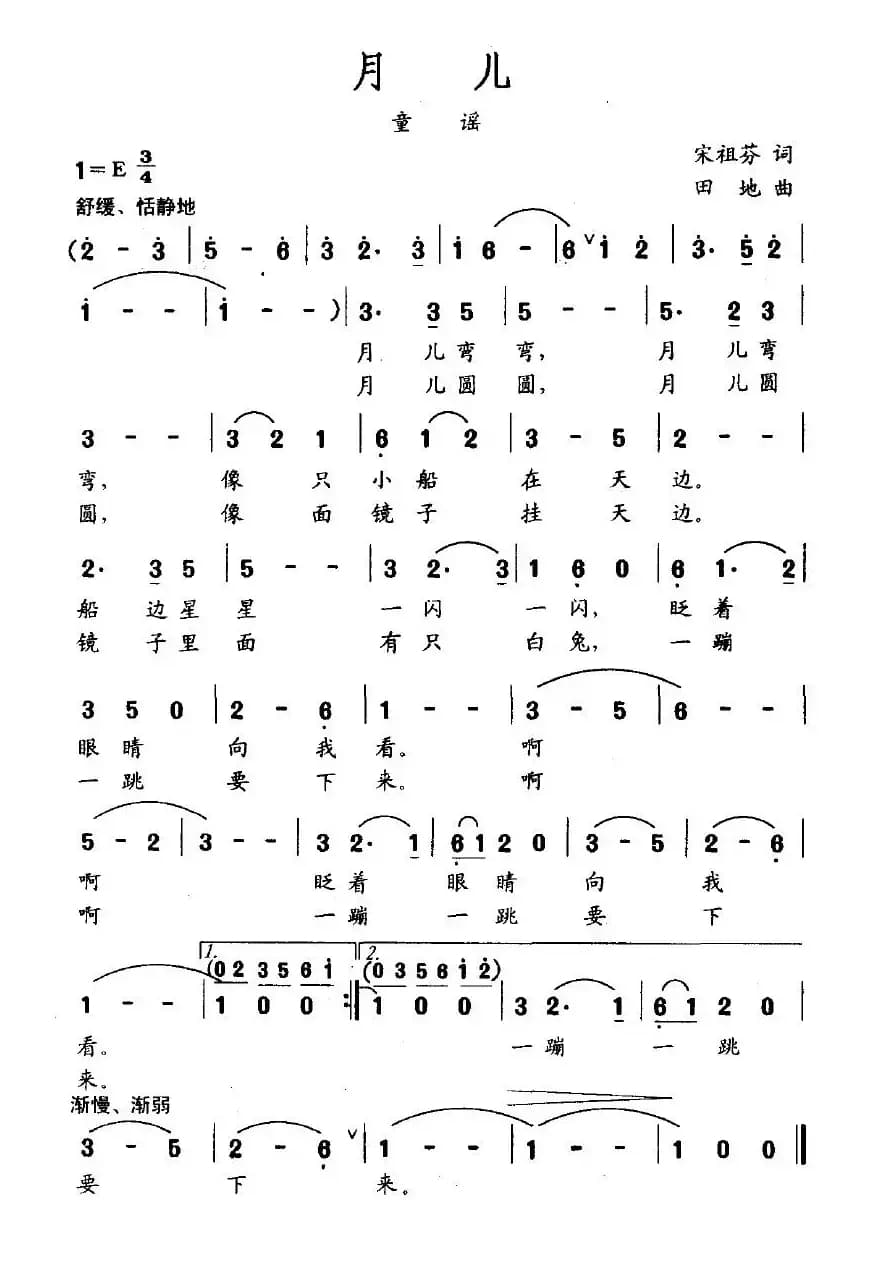 月儿（宋祖芬词 田地曲）