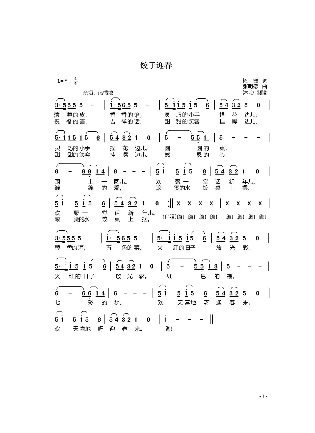 饺子迎春（【原创曲谱】）
