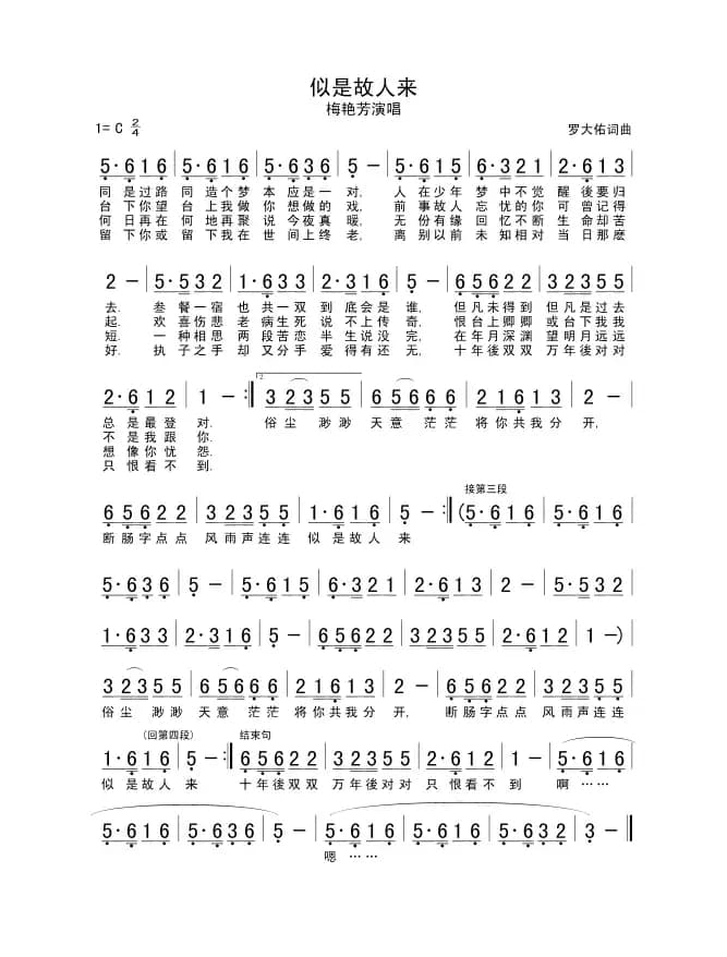 似是故人来（罗大佑词曲）