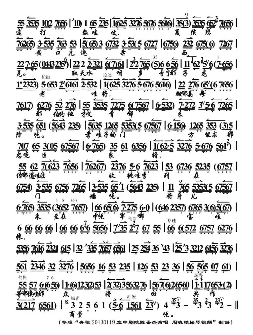 叹先皇白帝城龙归天上（《骂王》唱段、琴谱）