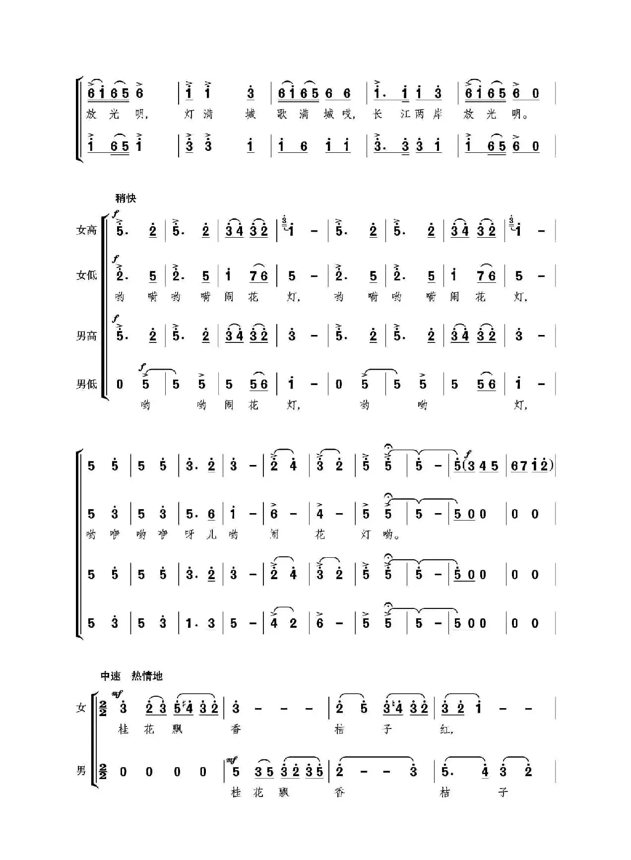 观灯（男女对唱、重唱及合唱）