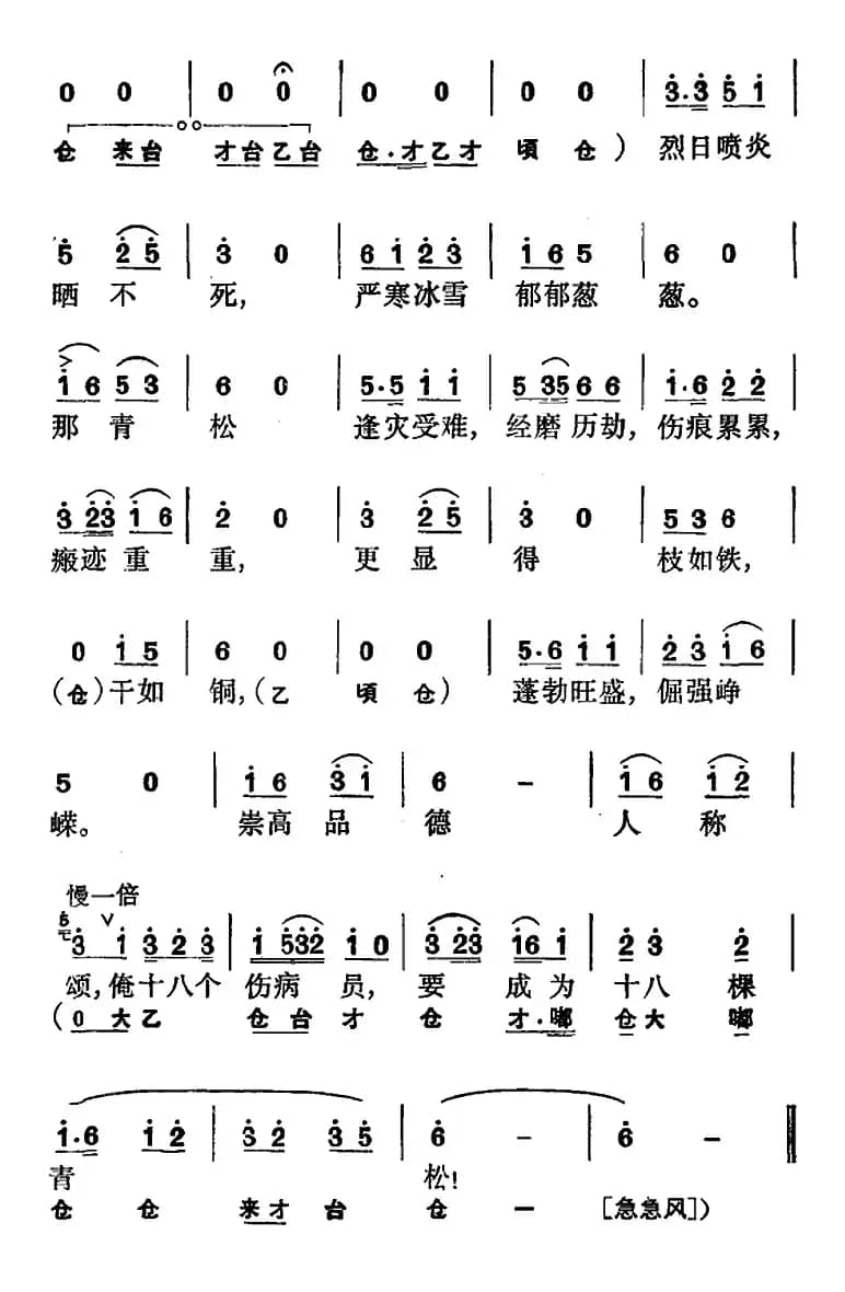 花鼓戏《沙家浜》选曲：要学那泰山顶上一青松