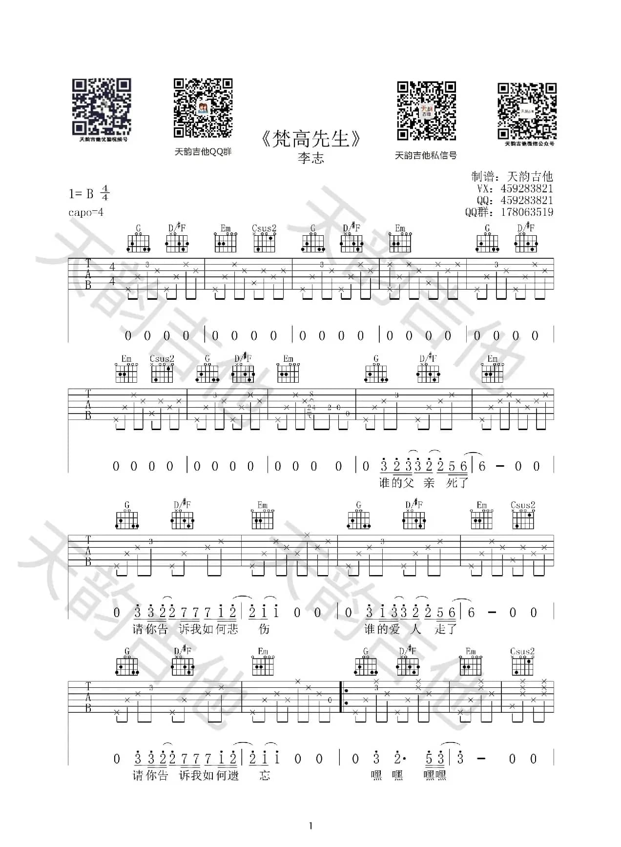 《梵高先生》（李志）