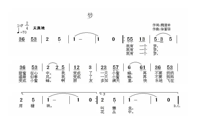 梦（魏道林词 徐富田曲）