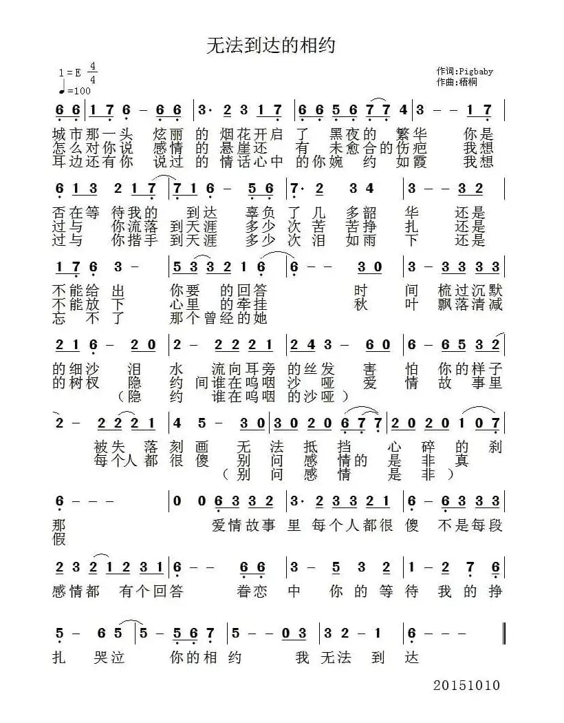 无法到达的相约