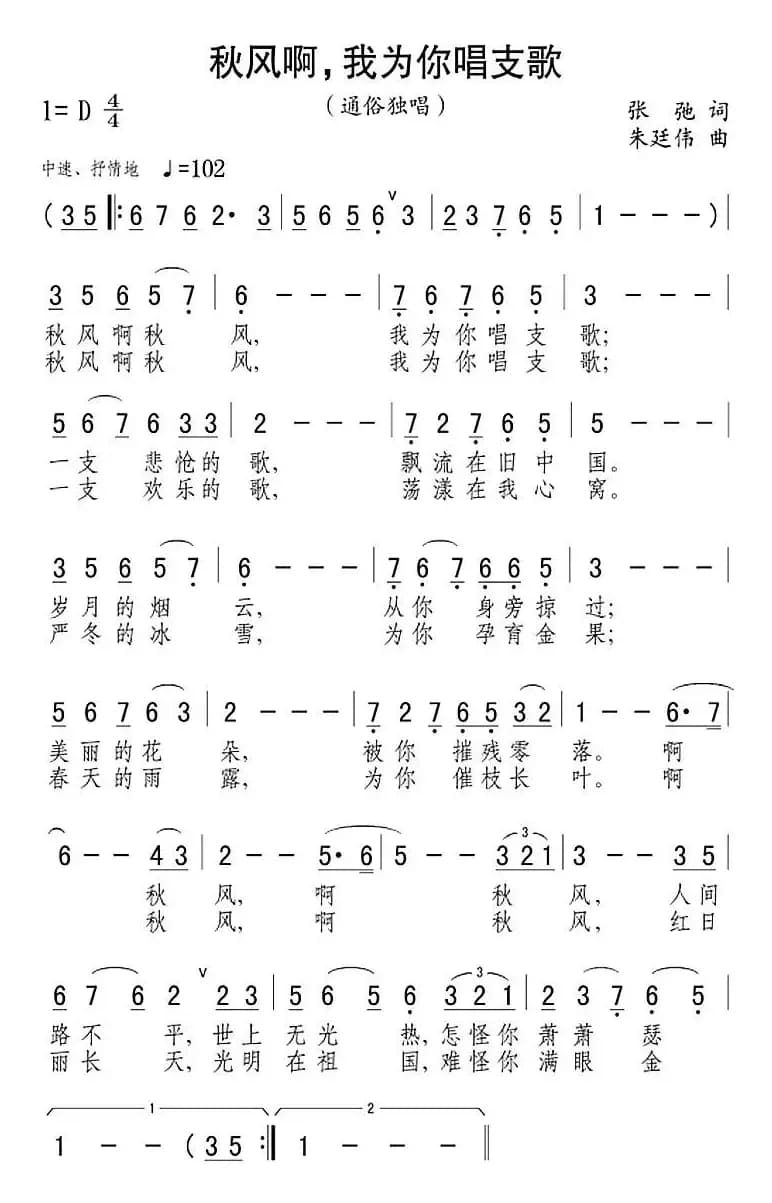 秋风啊，我为你唱支歌