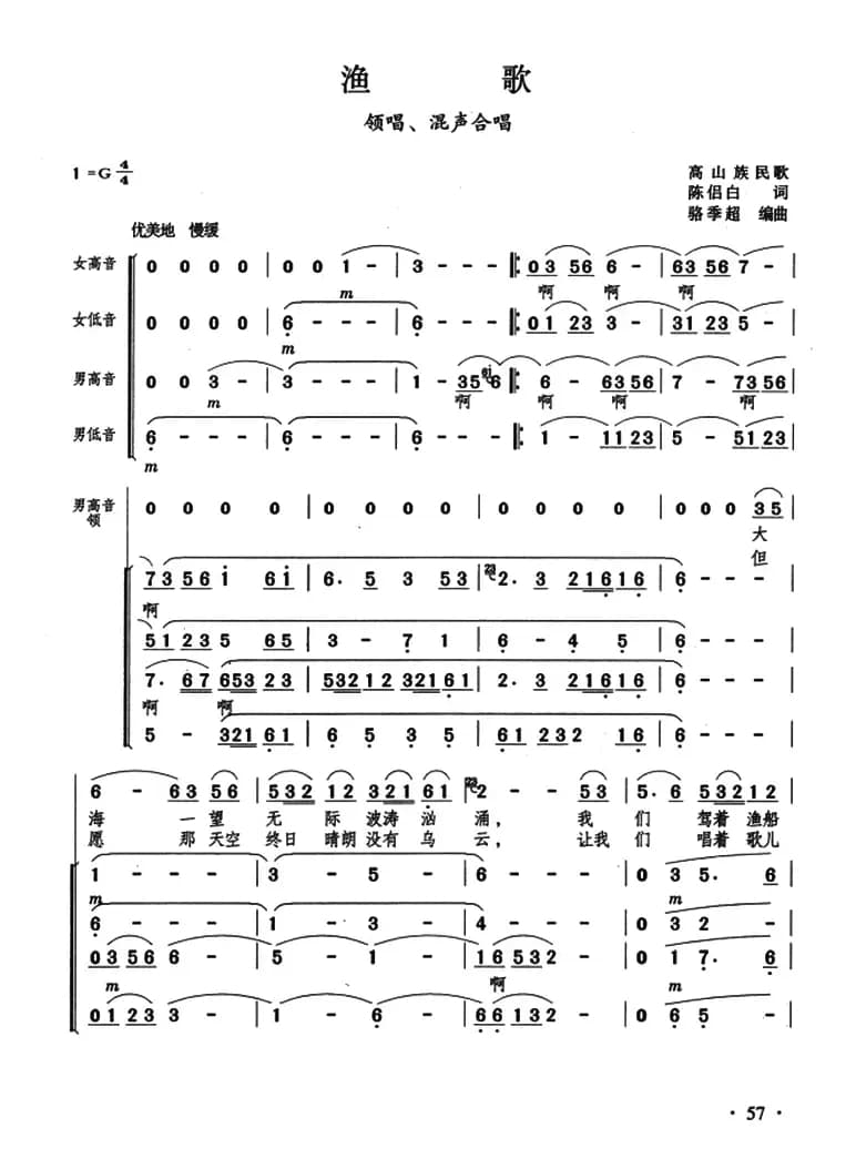 渔歌（陈侣白词 骆季超编曲）