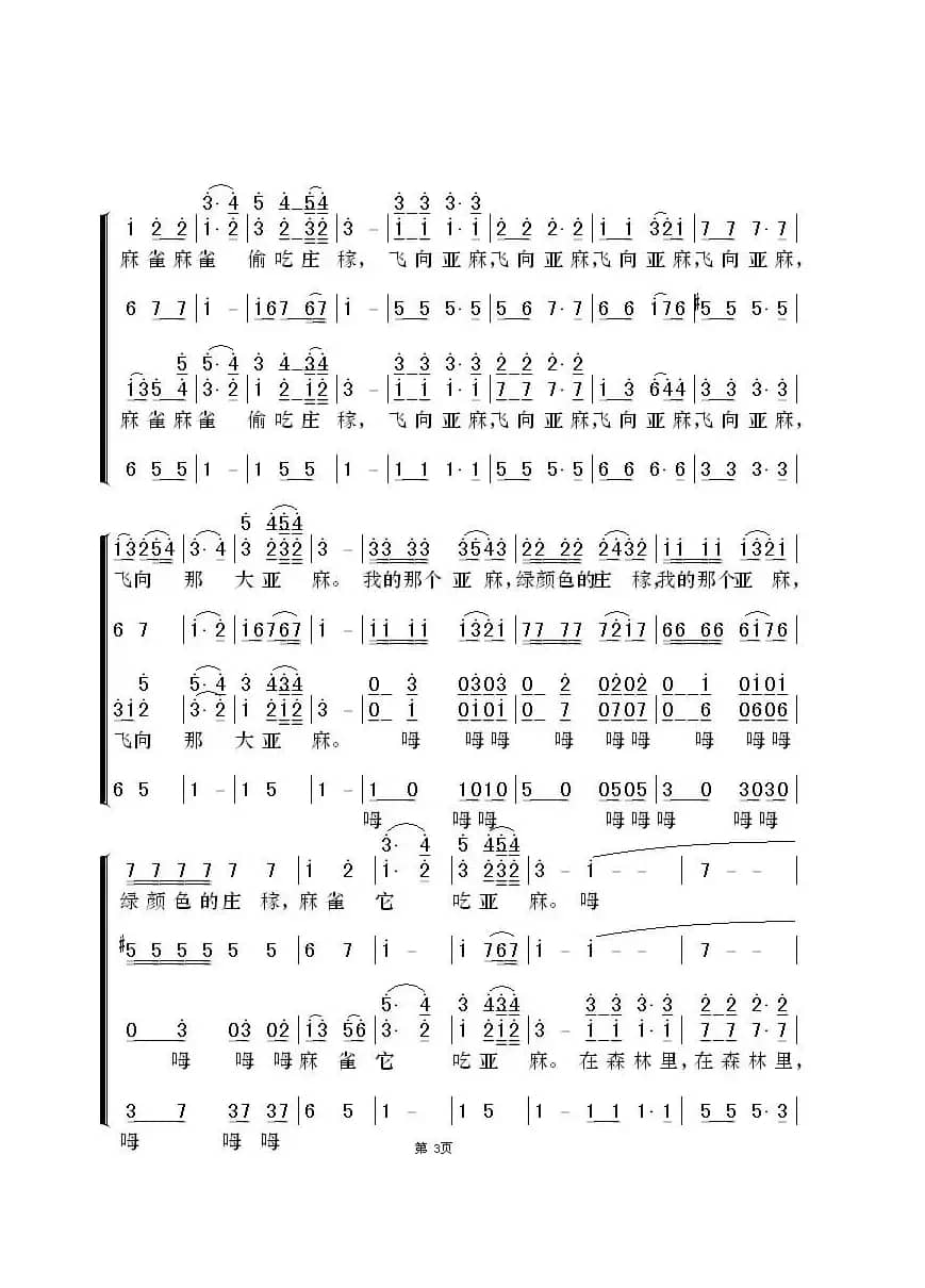 [俄]在森林那一边（无伴奏混声合唱）