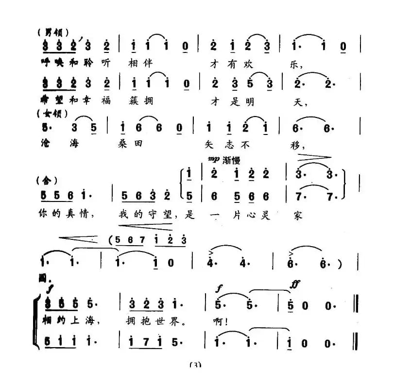 相约上海（李晓词 印青曲）