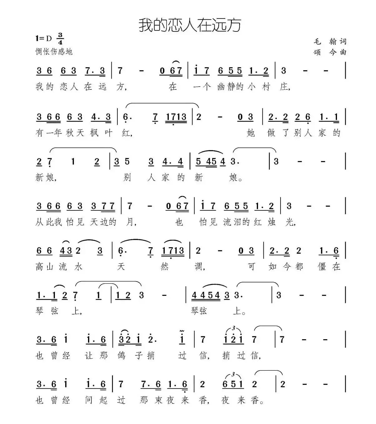 我的恋人在远方(毛翰词 颂今曲)