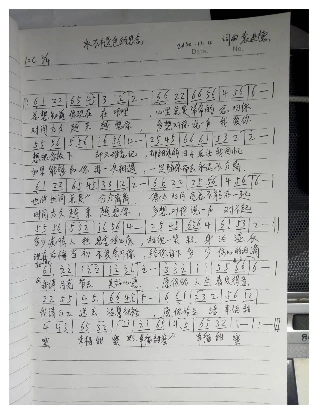 永不退色的思念（2020年11月4日）