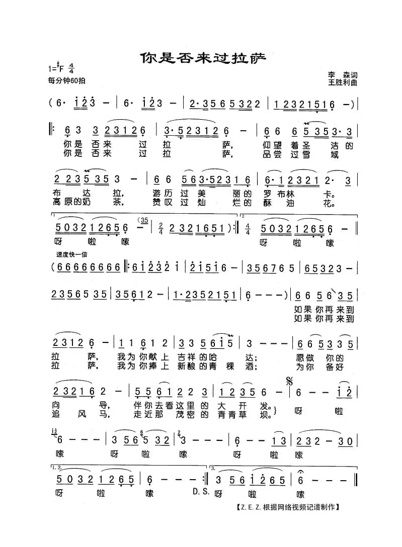 你是否来过拉萨