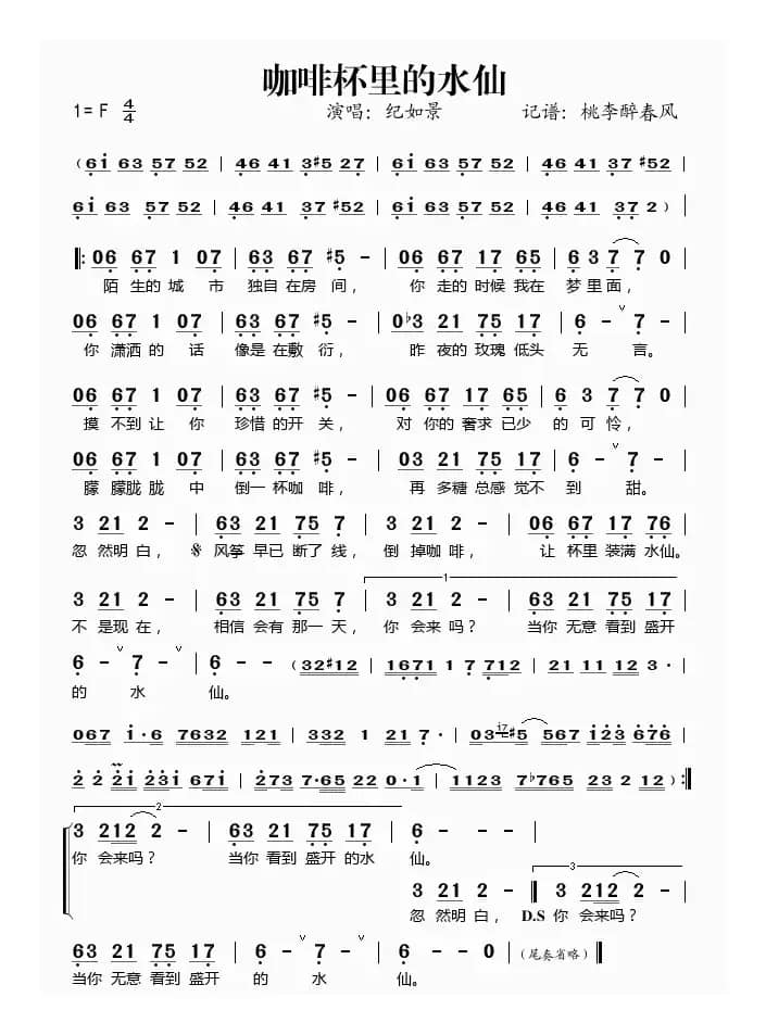 咖啡杯里的水仙