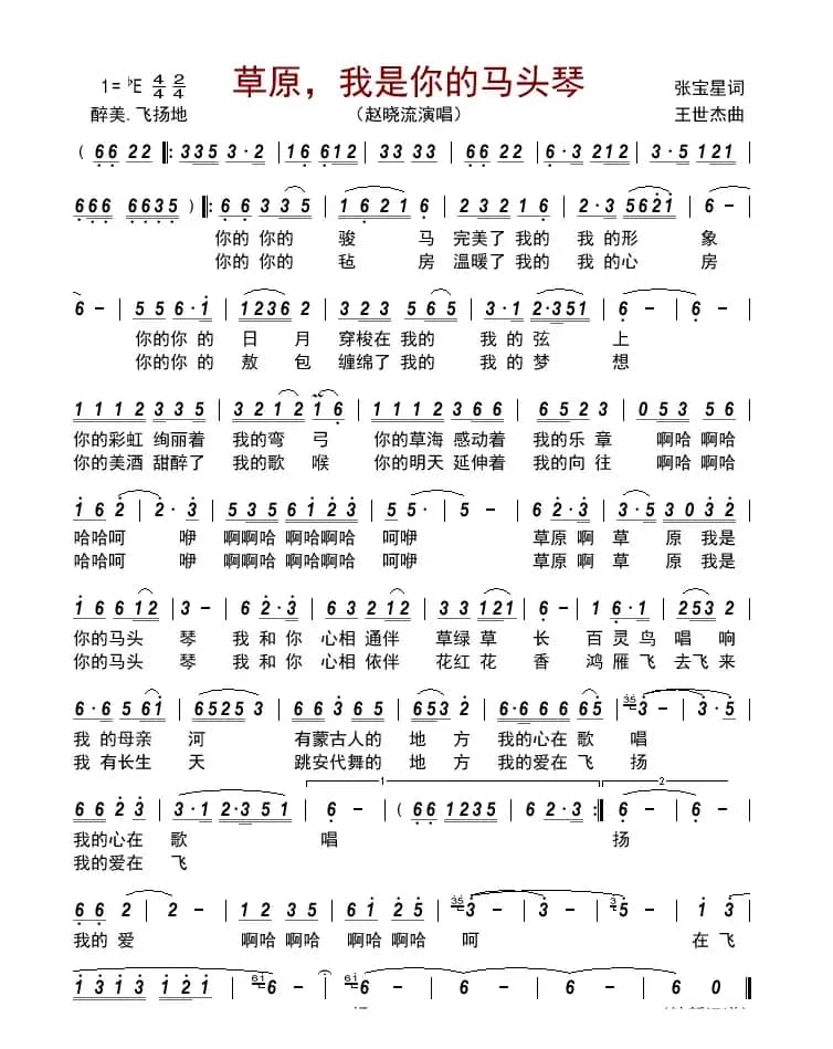 草原，我是你的马头琴    