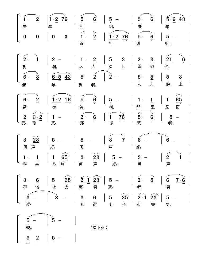 新年到（徐富田 词曲）
