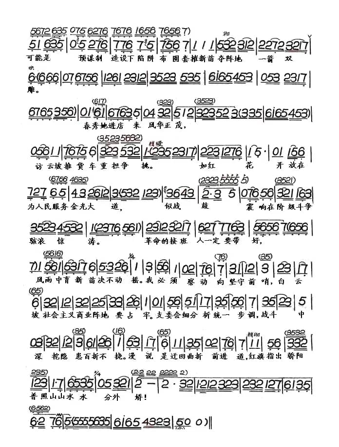 山山水水分外娇（《向阳商店》选段）