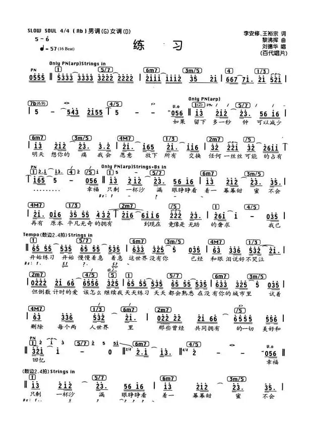 练习（编配乐谱）