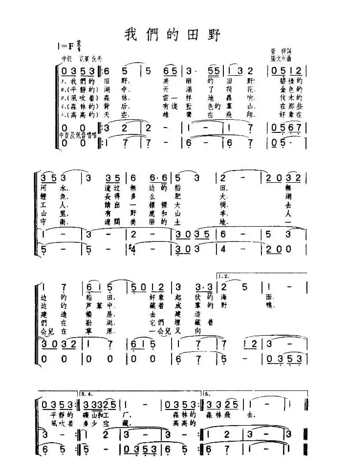 我们的田野（合唱）