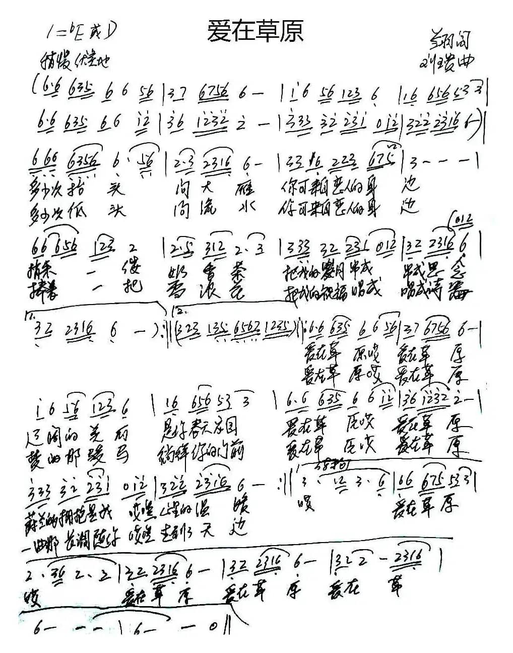 爱在草原（兰羽词 刘玉贵曲）