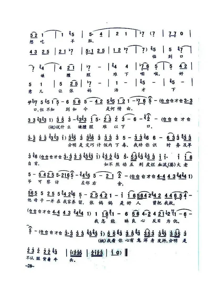 [秦腔]《窦娥冤》全剧曲谱