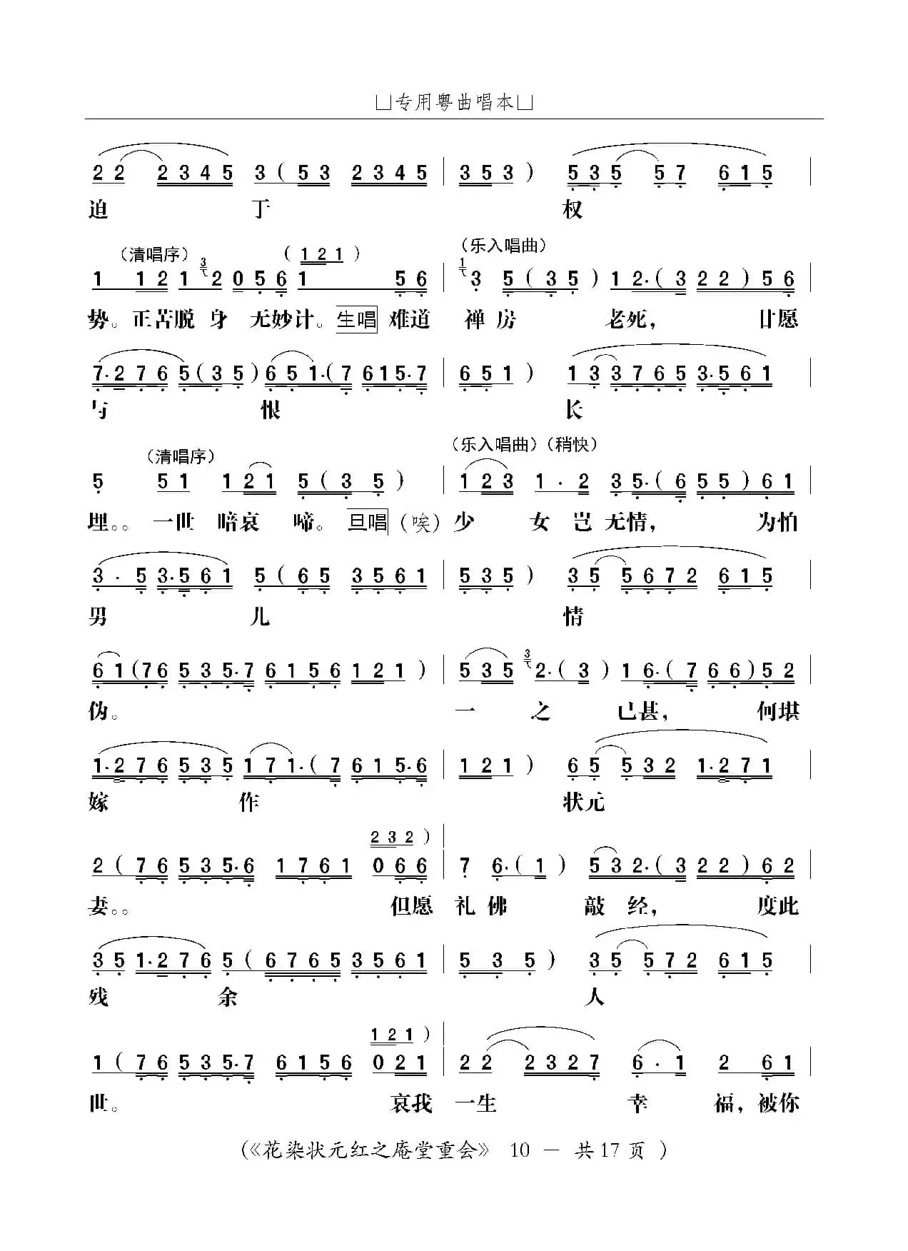 [粤剧]庵堂重会（粤剧《花染状元红》选段）