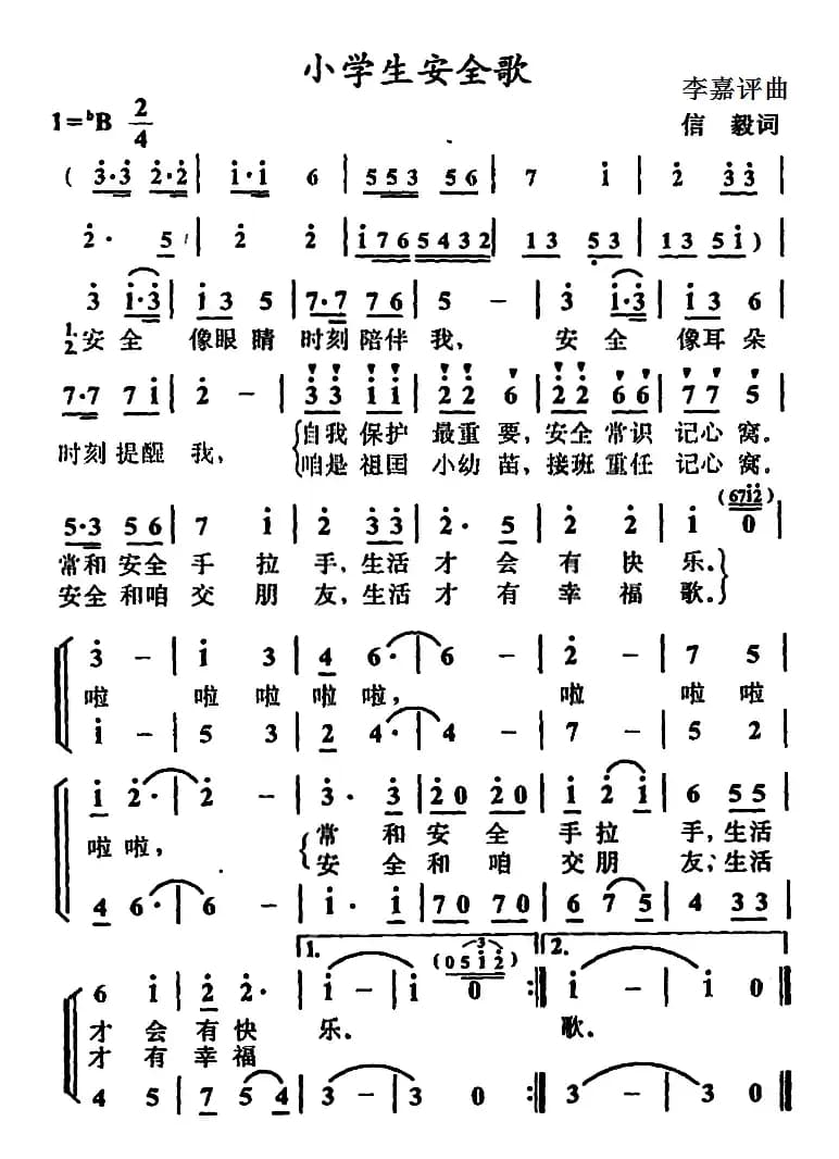 小学生安全歌（合唱）