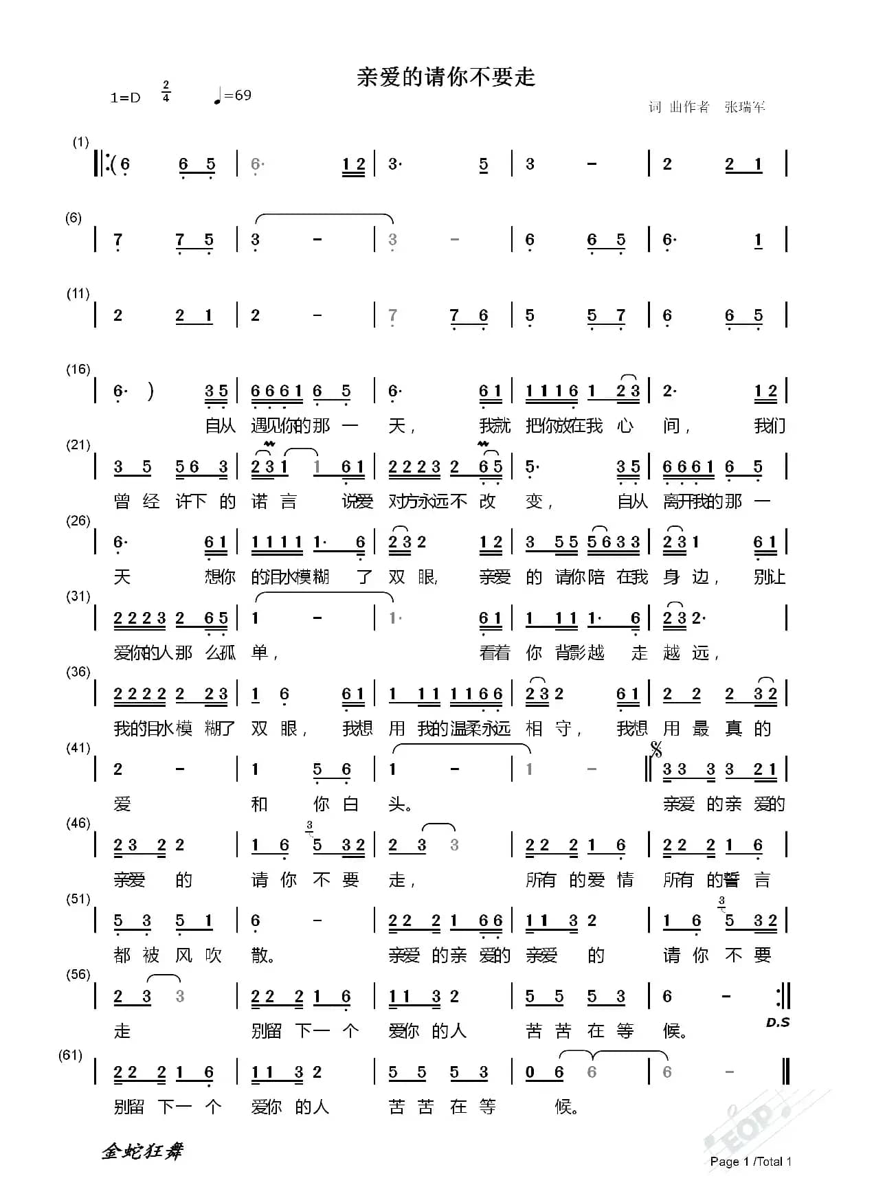 亲爱的请你不要走