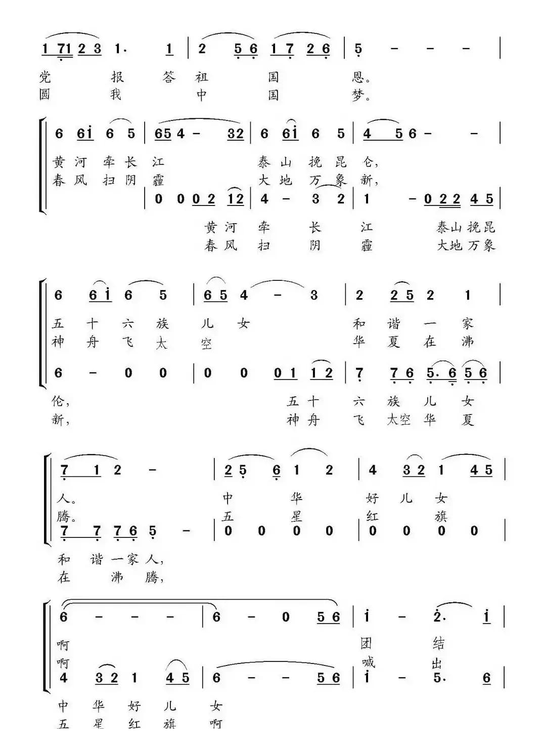 爱我大中华（郭爱词 许宏佳曲）