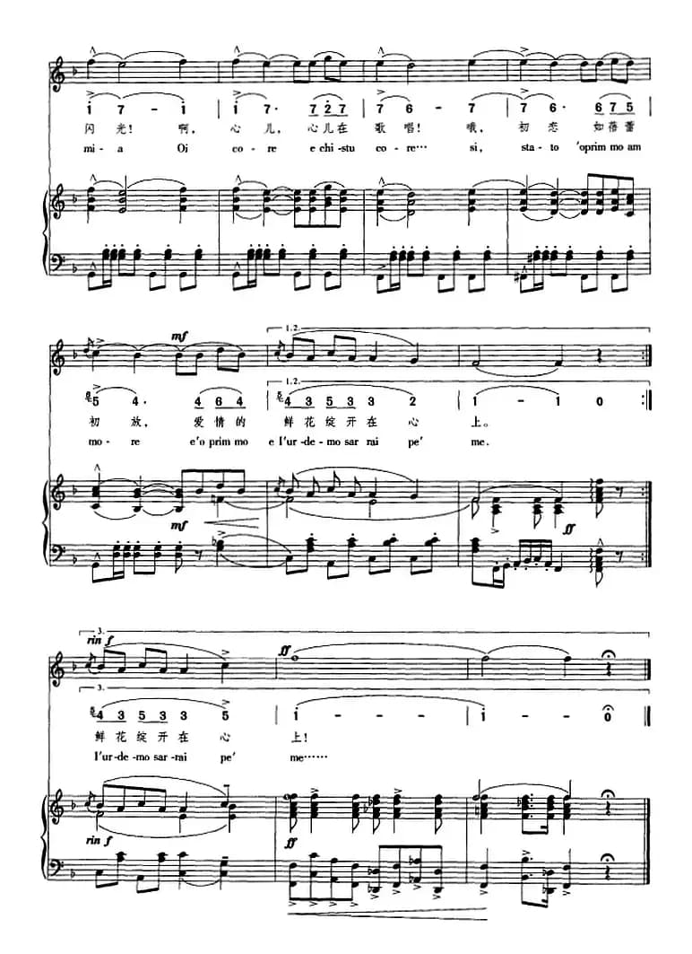 热恋中的战士（正谱、线简谱、中外文对照版）