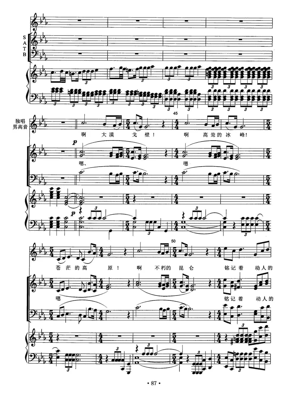 终曲·冰山上的随想（男高音+交响合唱、正谱）