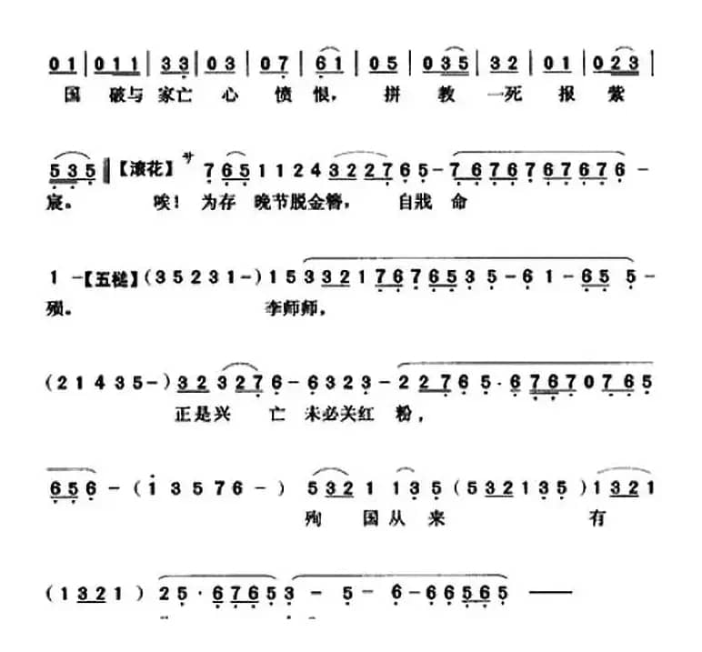 [粤曲]李师师 