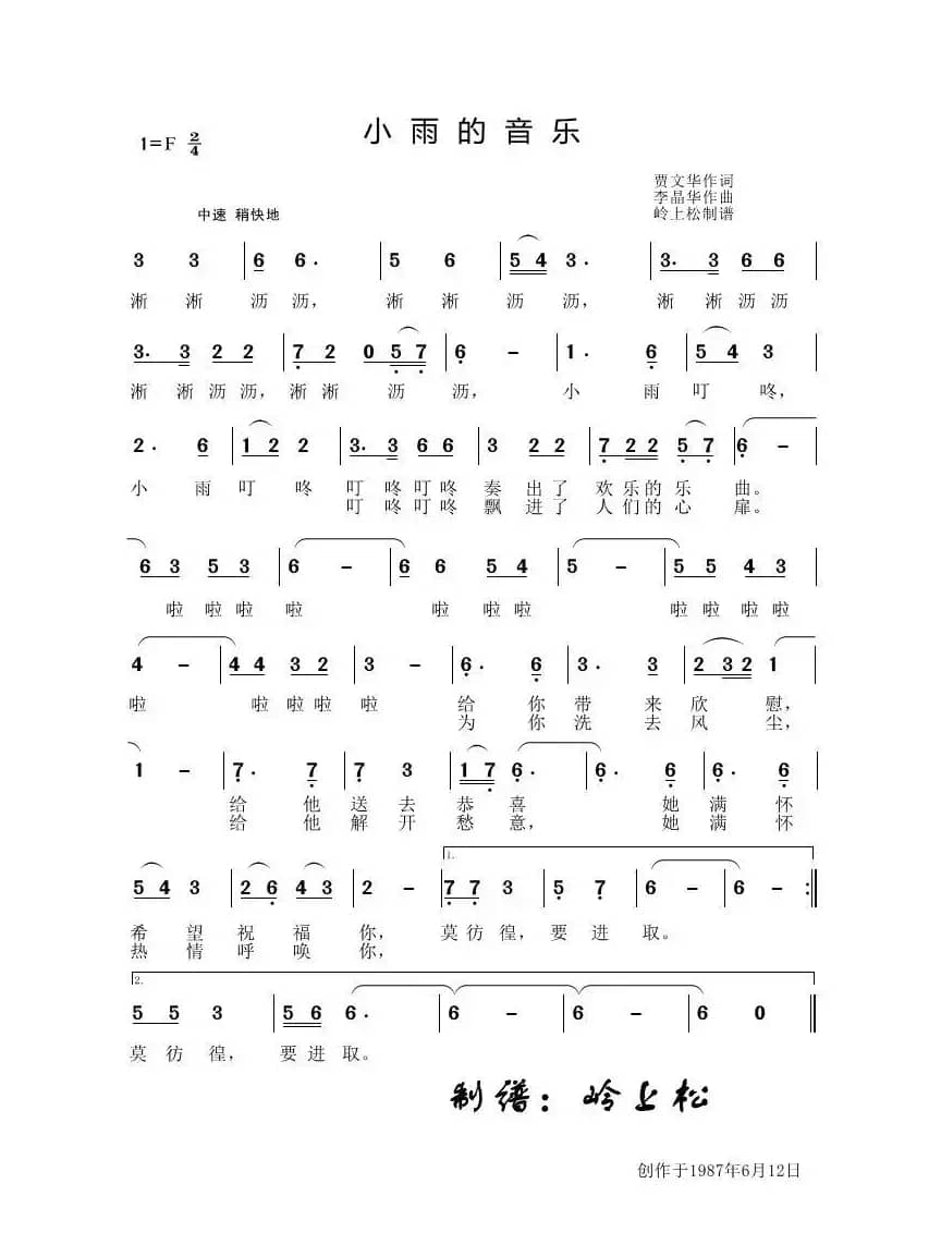 小雨的音乐（李晶华专辑）