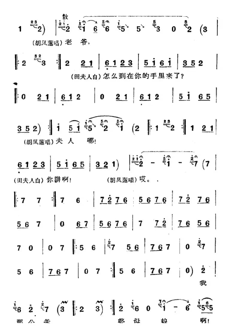 [河北梆子]《蝴蝶杯》第五场 投县