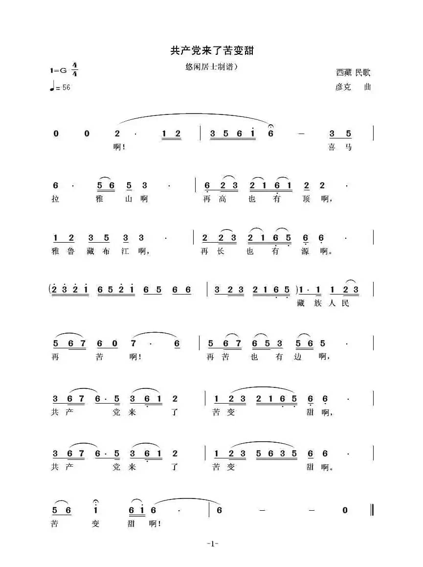 共产党来了苦变甜